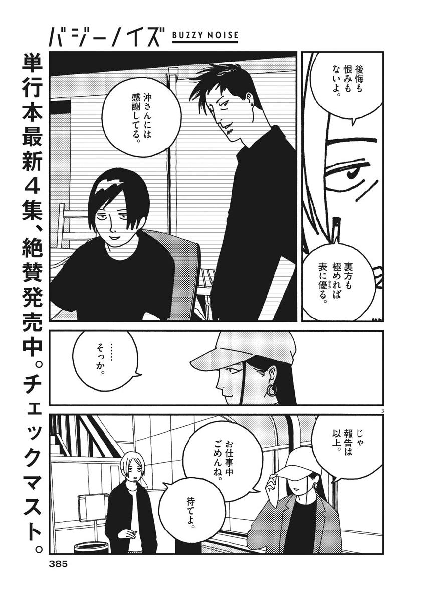 Buzzy Noise Chapter 47 3ページ