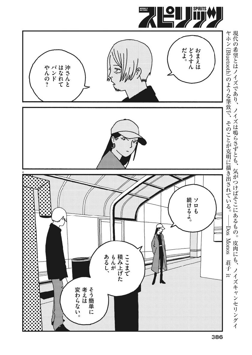 Buzzy Noise Chapter 47 4ページ