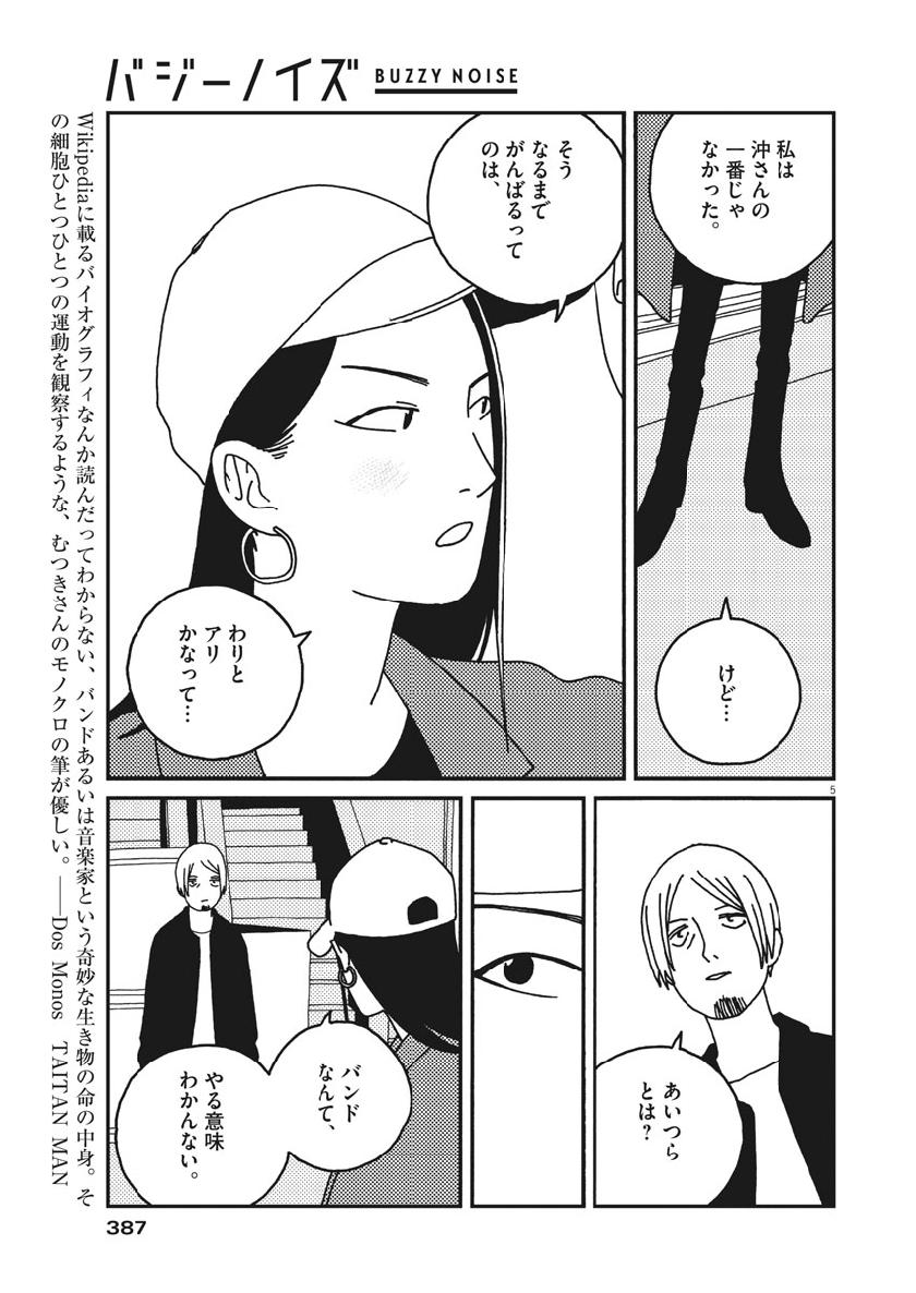 Buzzy Noise Chapter 47 5ページ