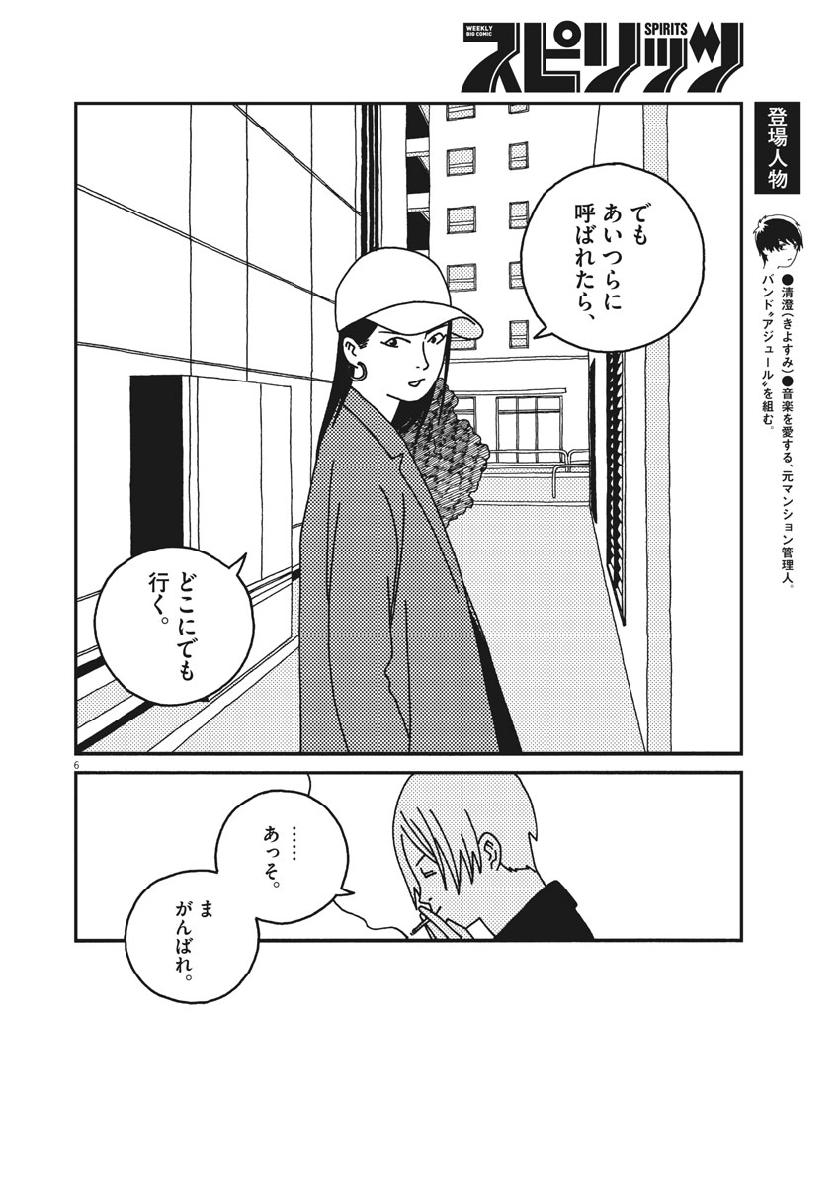 Buzzy Noise Chapter 47 6ページ