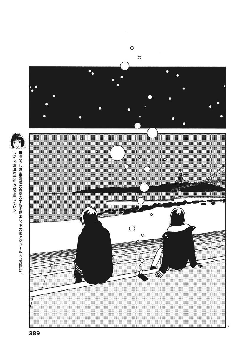 Buzzy Noise Chapter 47 7ページ