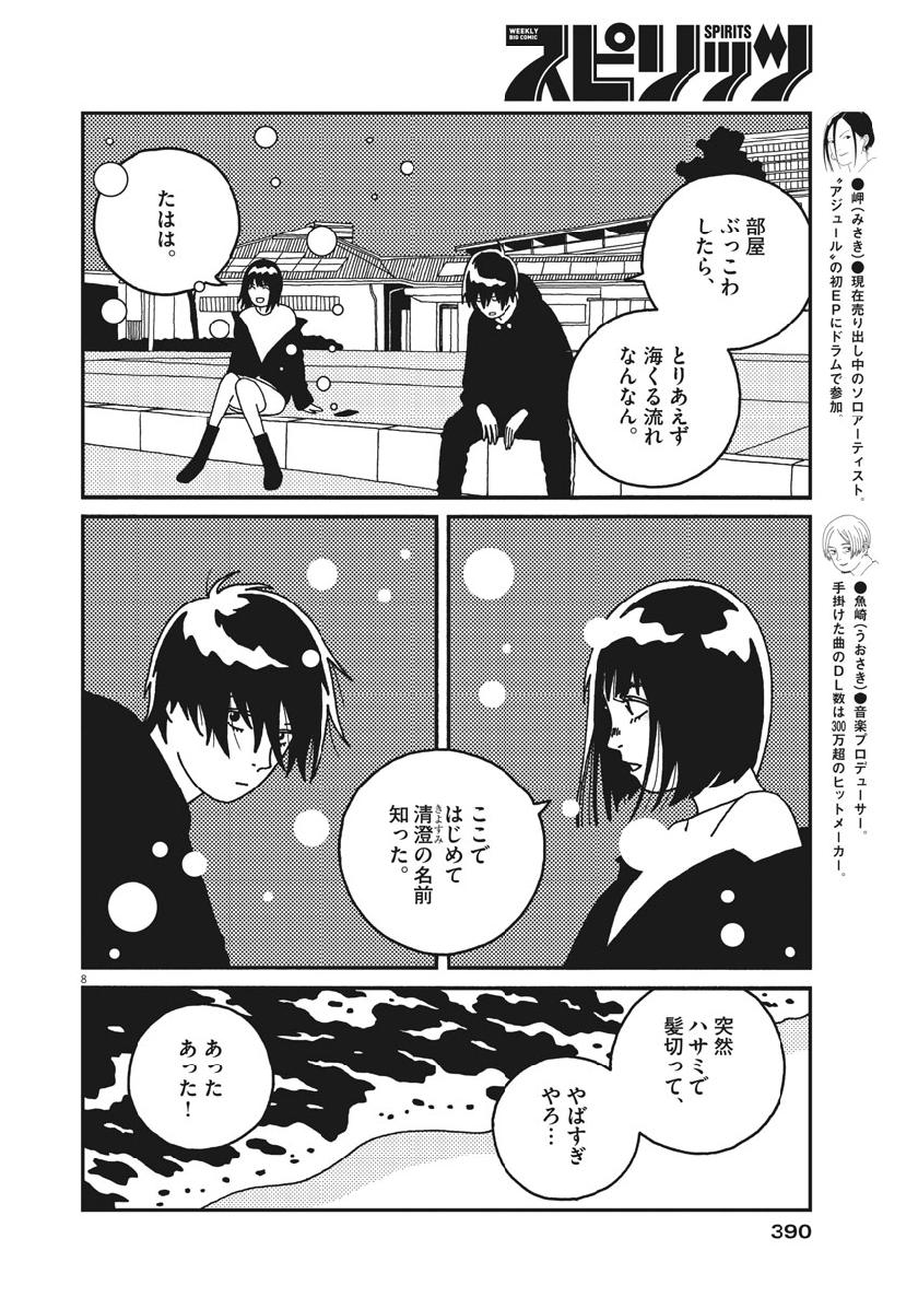 Buzzy Noise Chapter 47 8ページ