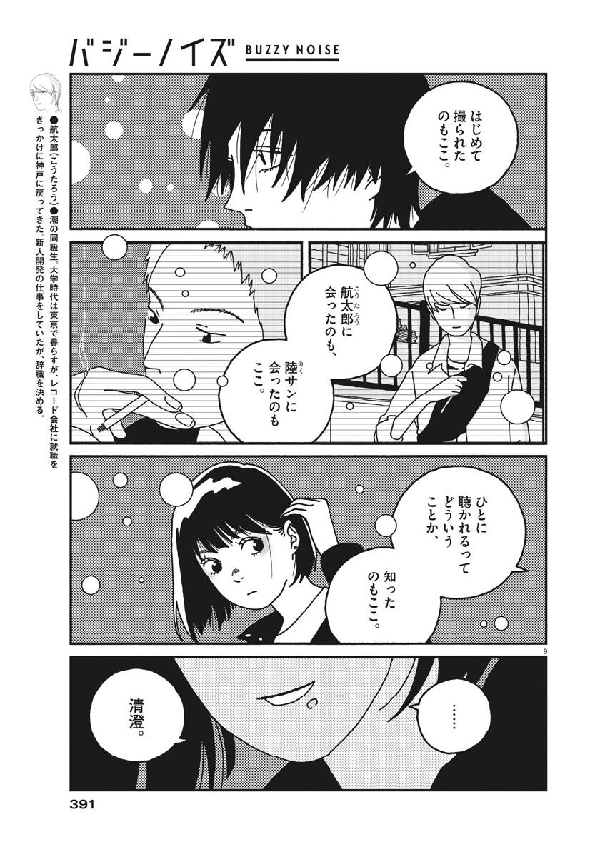 Buzzy Noise Chapter 47 9ページ