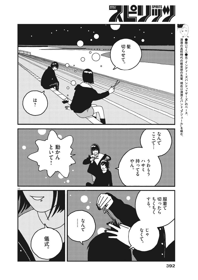Buzzy Noise Chapter 47 10ページ