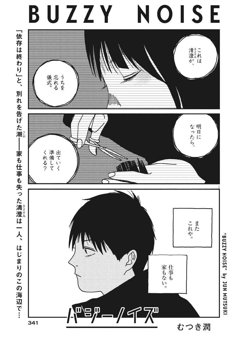 Buzzy Noise Chapter 48 1ページ
