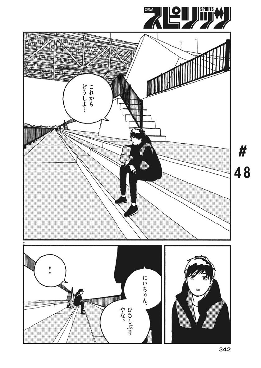 Buzzy Noise Chapter 48 2ページ
