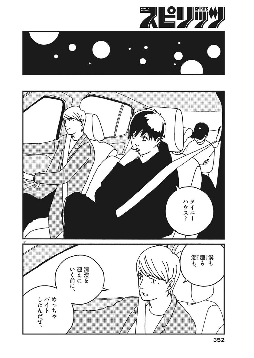 Buzzy Noise Chapter 48 12ページ