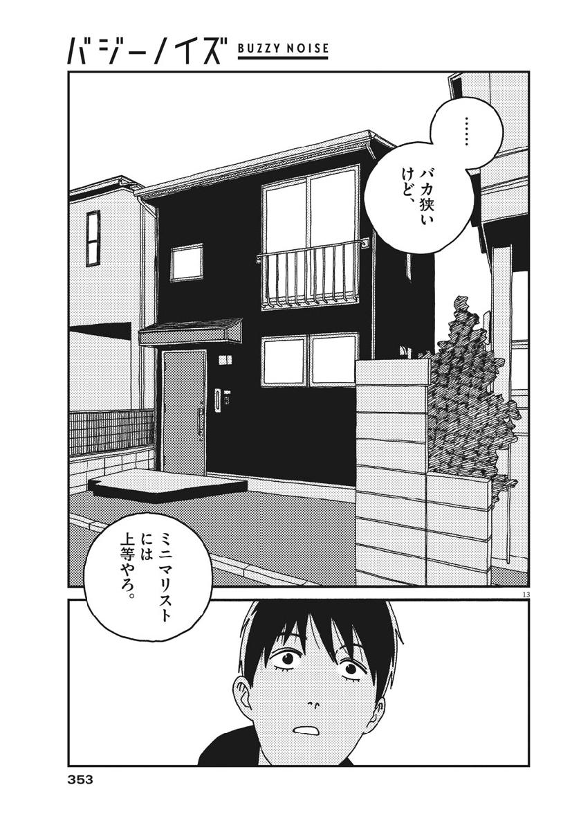 Buzzy Noise Chapter 48 13ページ