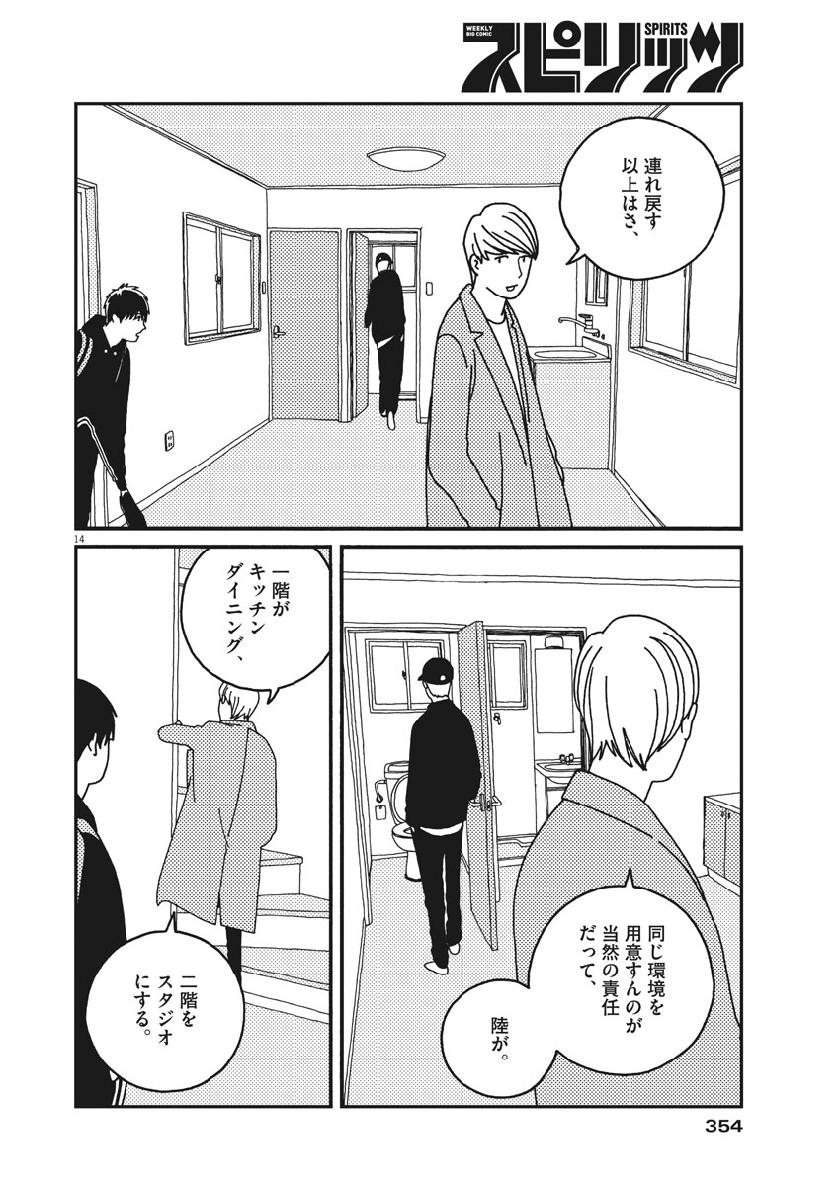 Buzzy Noise Chapter 48 14ページ