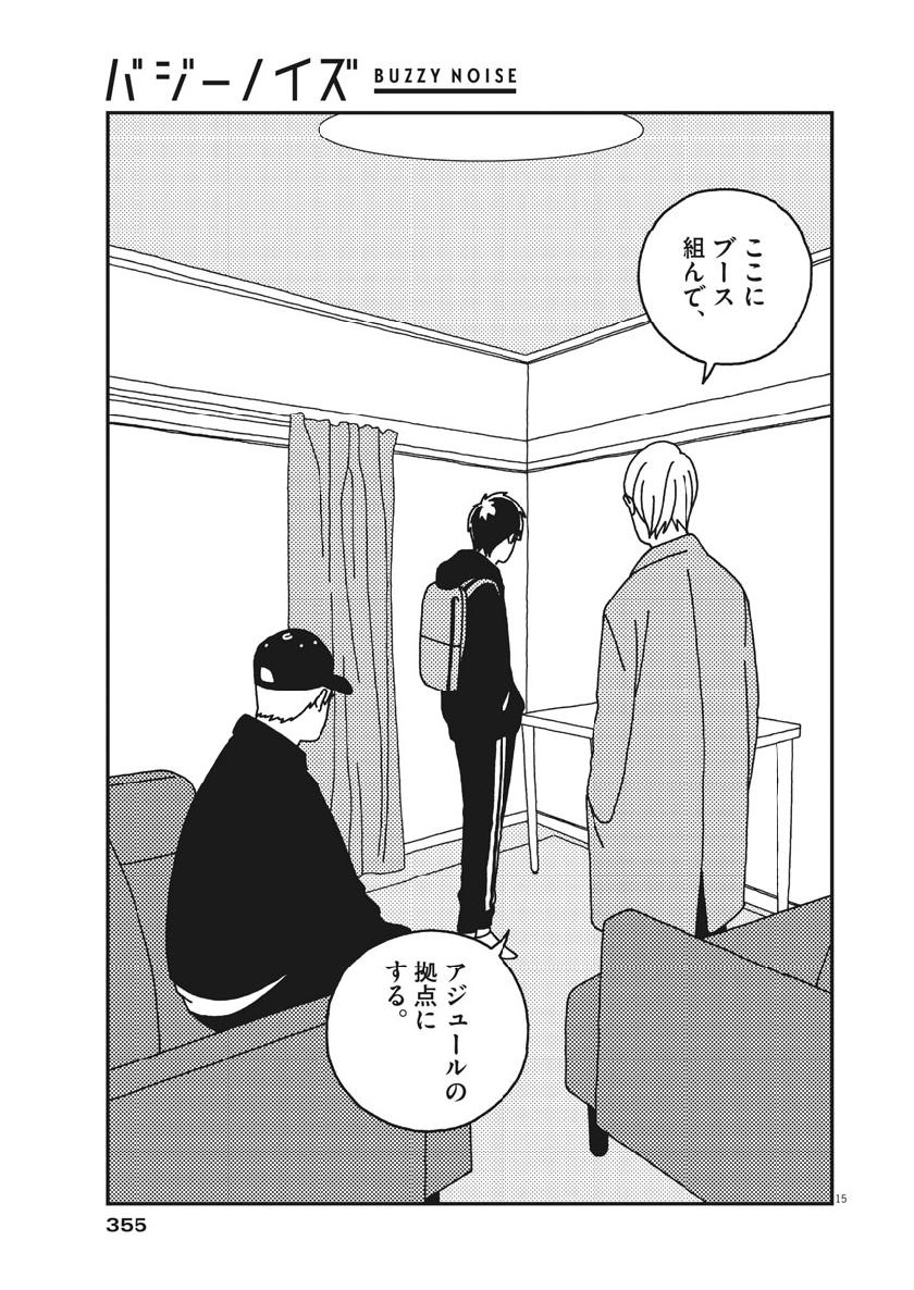 Buzzy Noise Chapter 48 15ページ
