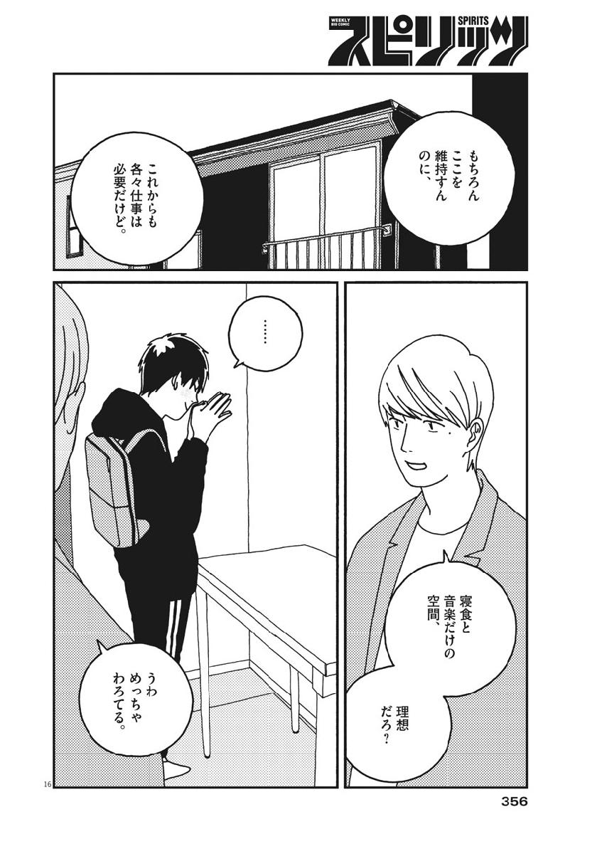 Buzzy Noise Chapter 48 16ページ
