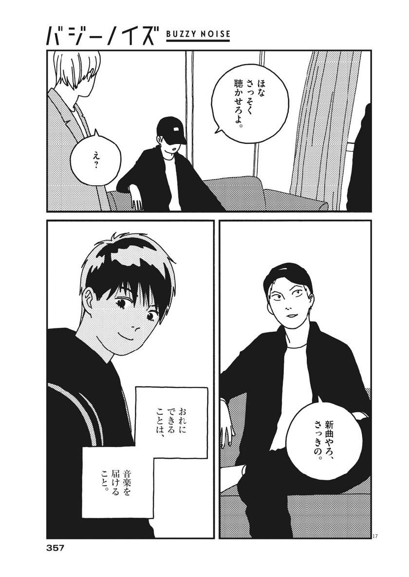 Buzzy Noise Chapter 48 17ページ