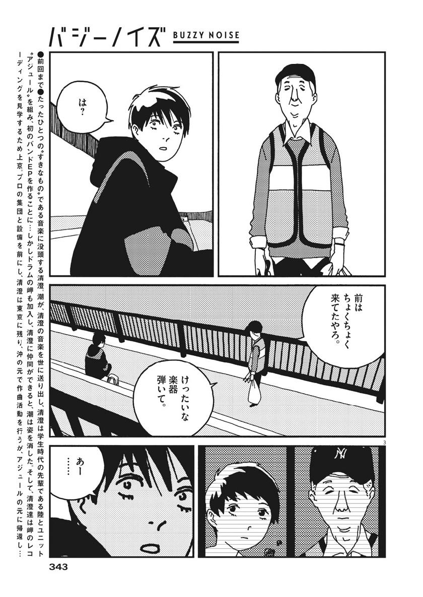 Buzzy Noise Chapter 48 3ページ