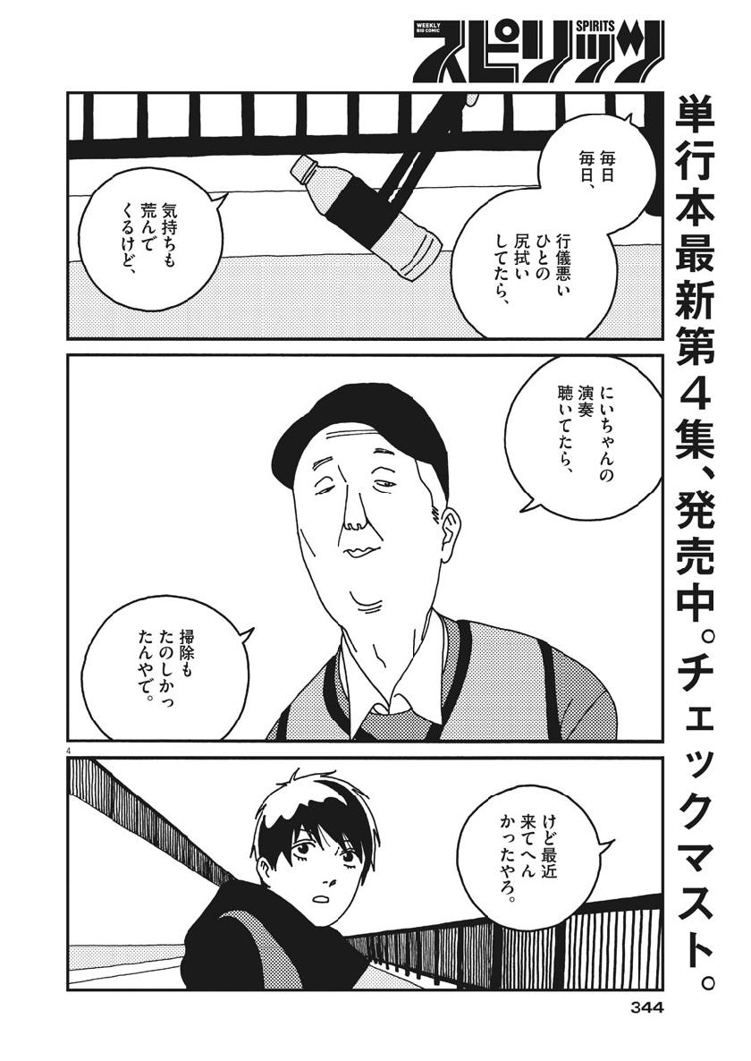 Buzzy Noise Chapter 48 4ページ