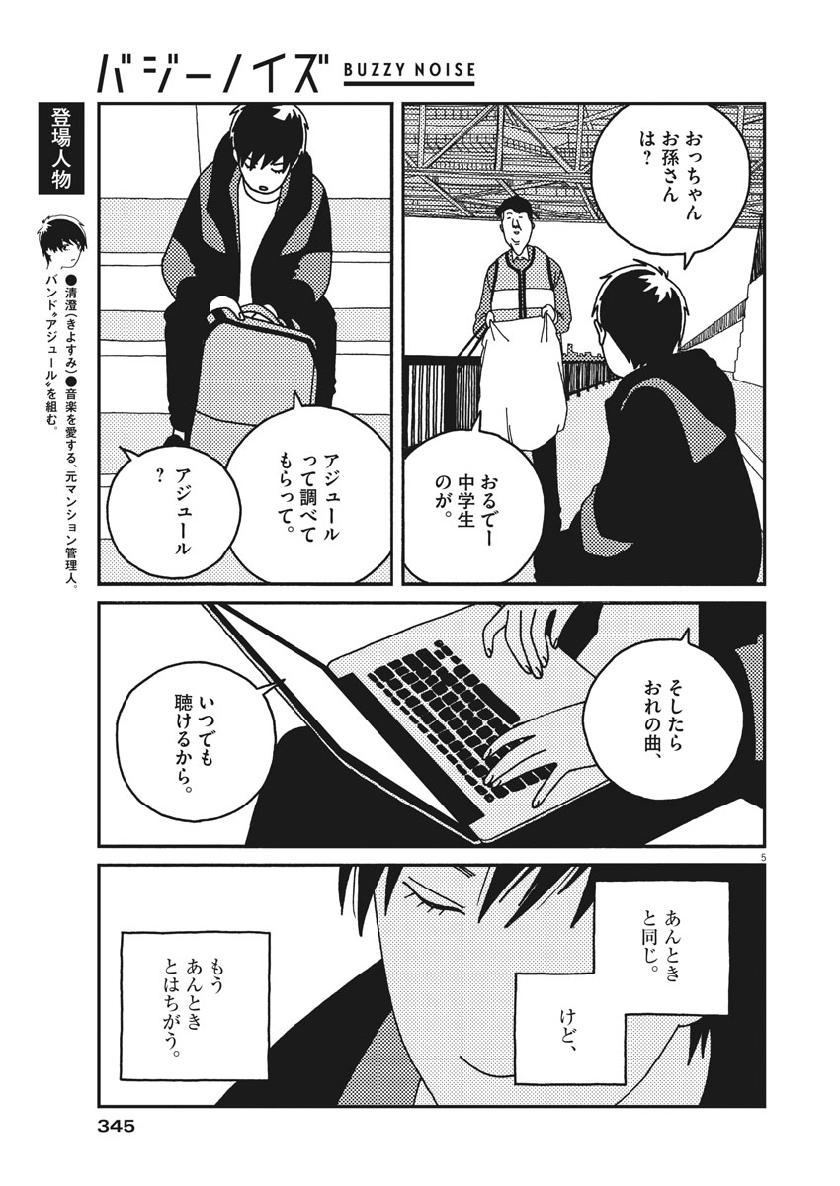 Buzzy Noise Chapter 48 5ページ