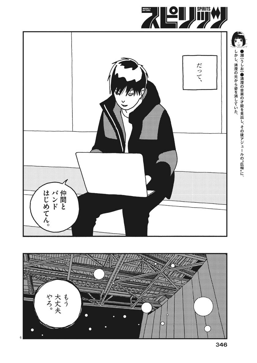 Buzzy Noise Chapter 48 6ページ