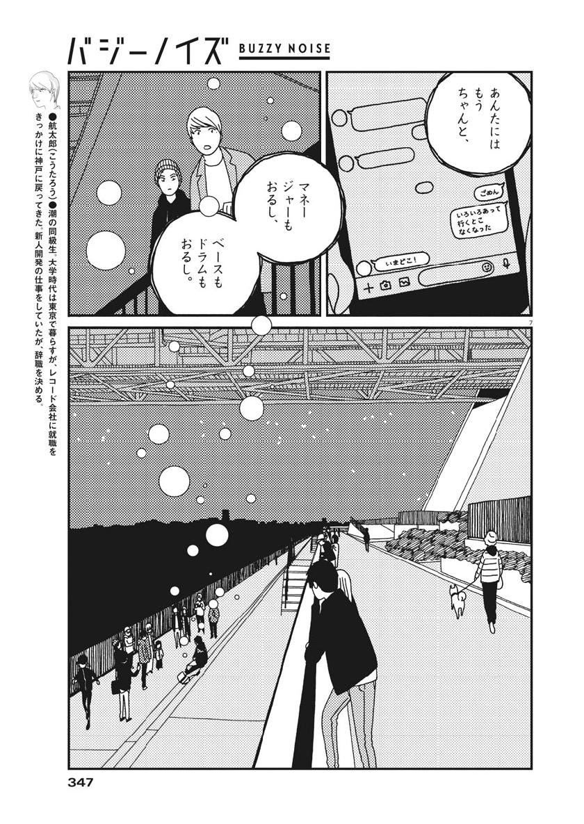 Buzzy Noise Chapter 48 7ページ