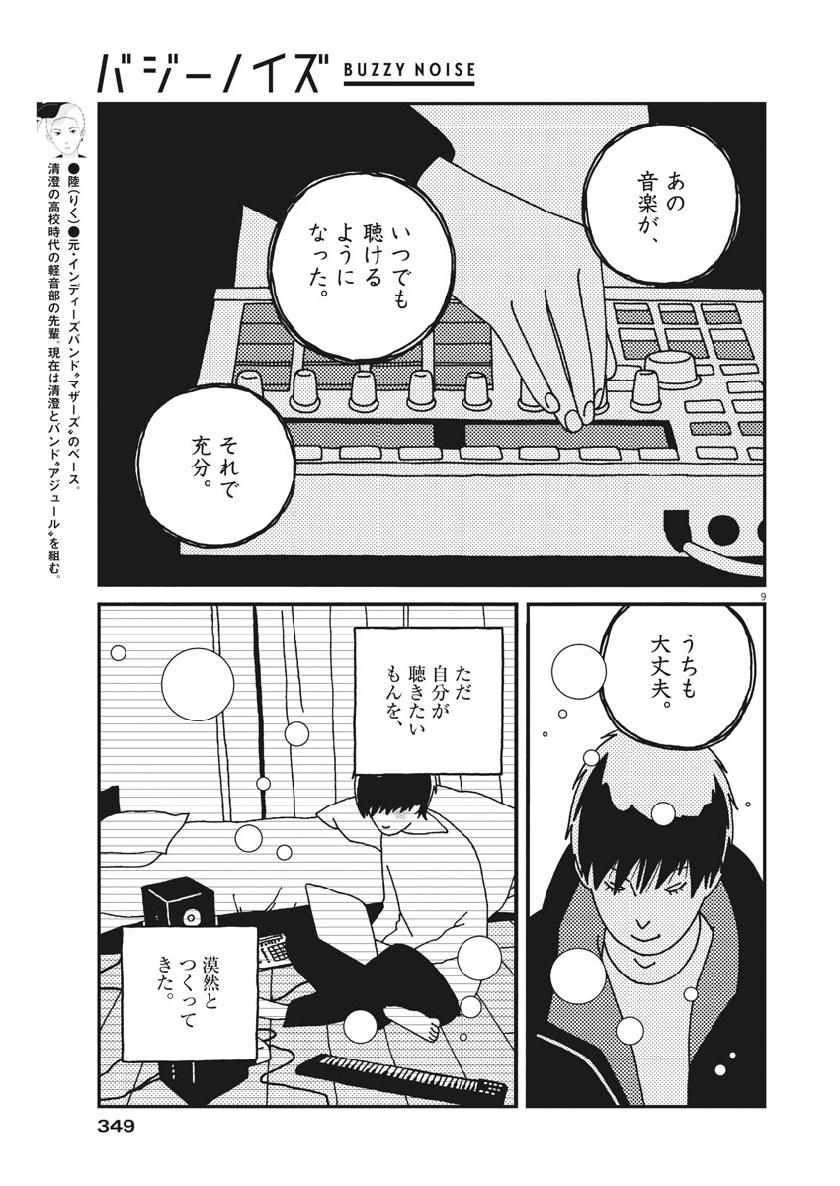 Buzzy Noise Chapter 48 9ページ