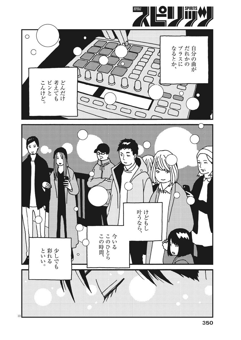 Buzzy Noise Chapter 48 10ページ