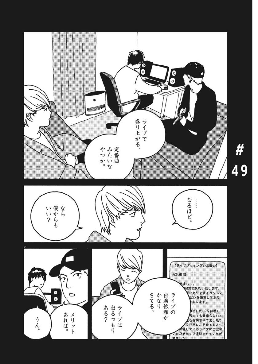 Buzzy Noise Chapter 49 2ページ