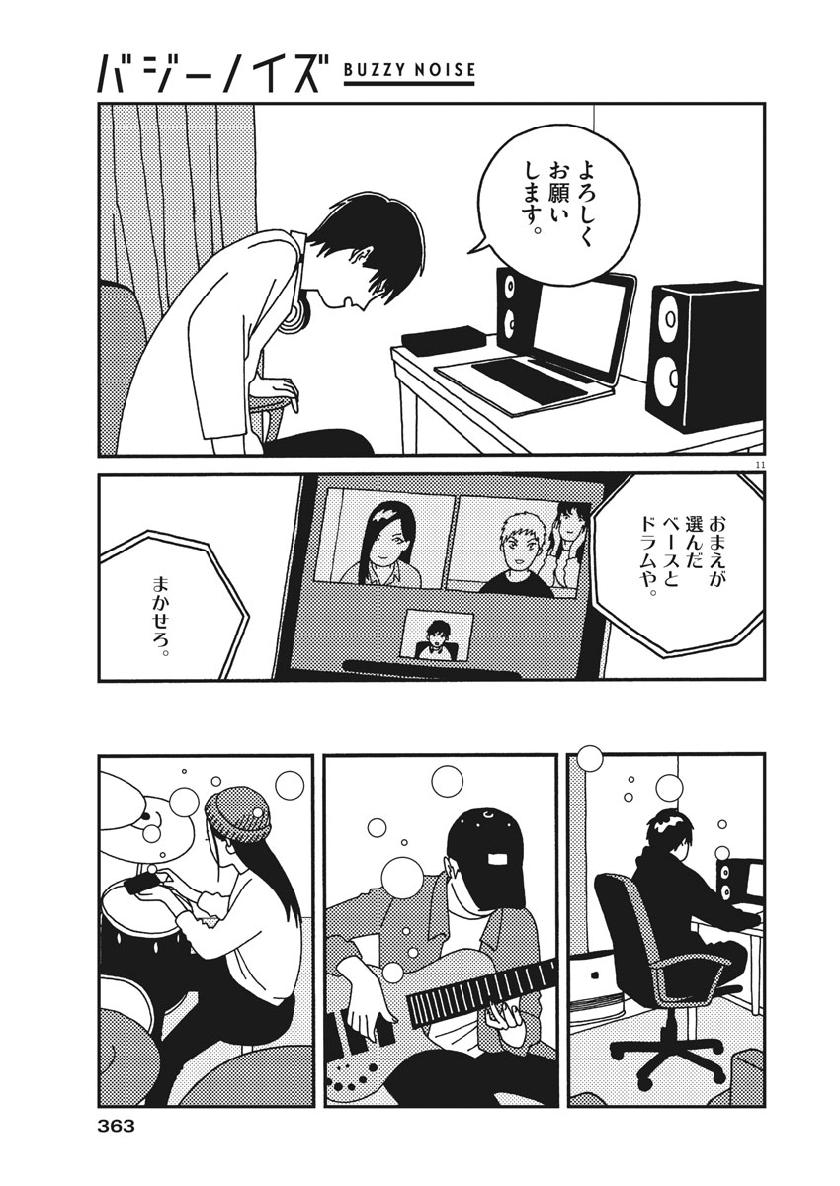 Buzzy Noise Chapter 49 11ページ