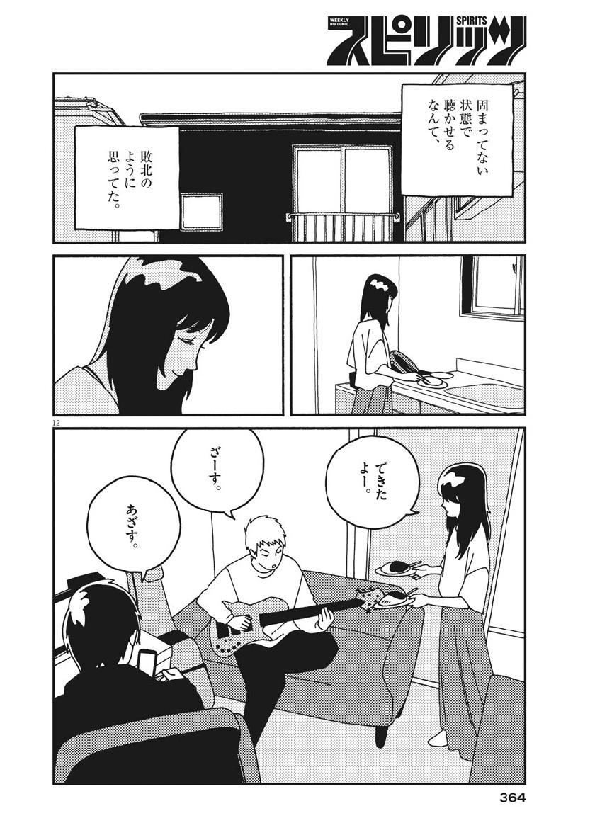 Buzzy Noise Chapter 49 12ページ