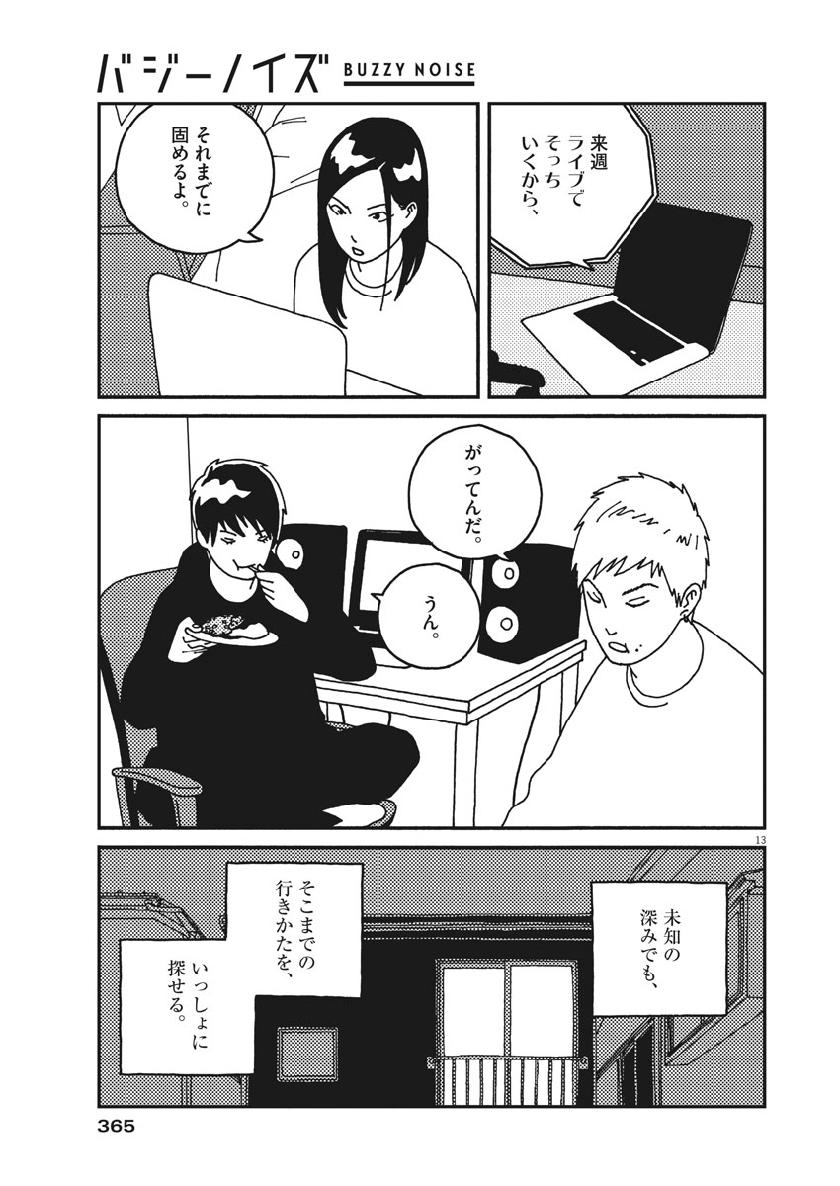 Buzzy Noise Chapter 49 13ページ