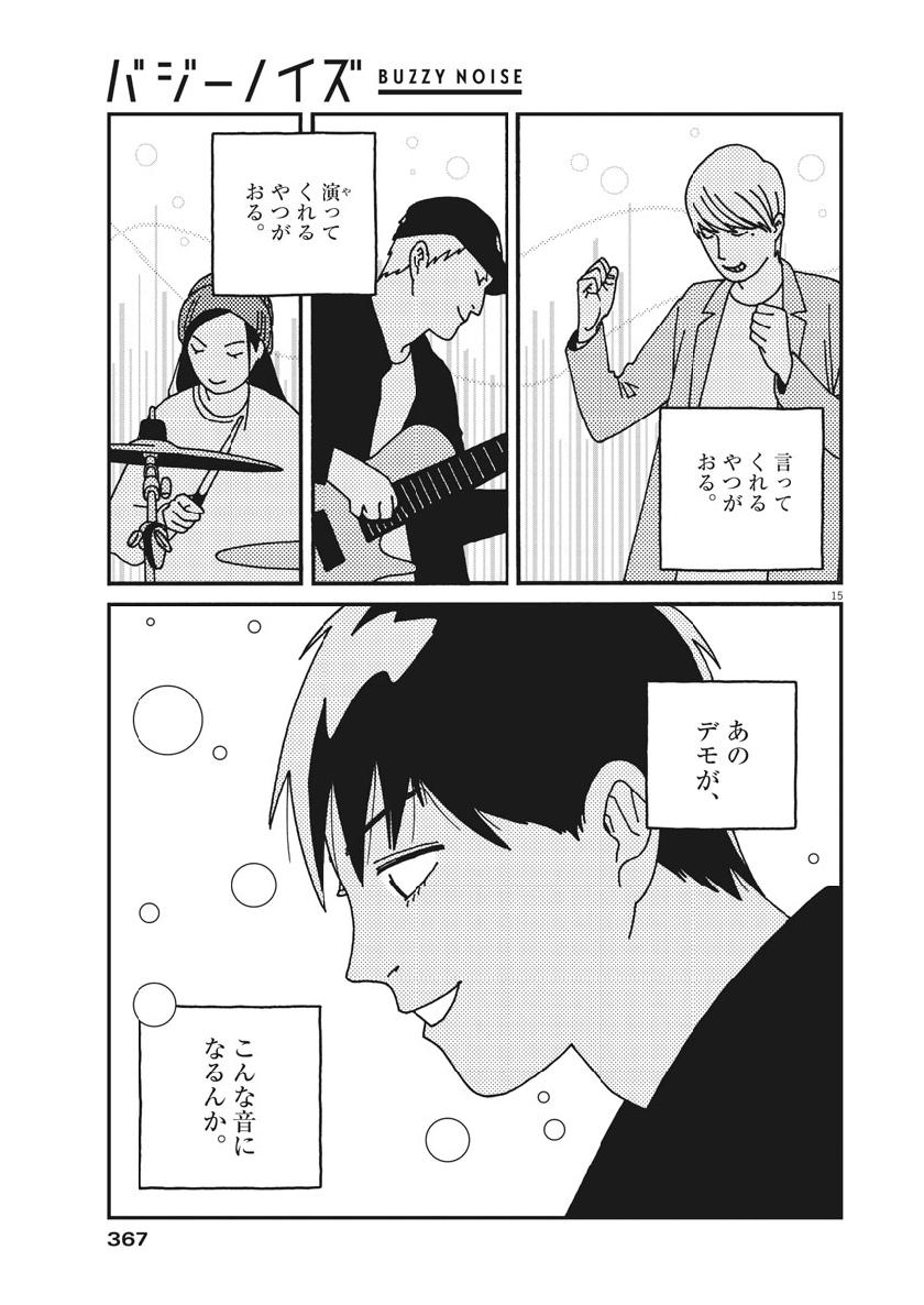 Buzzy Noise Chapter 49 15ページ