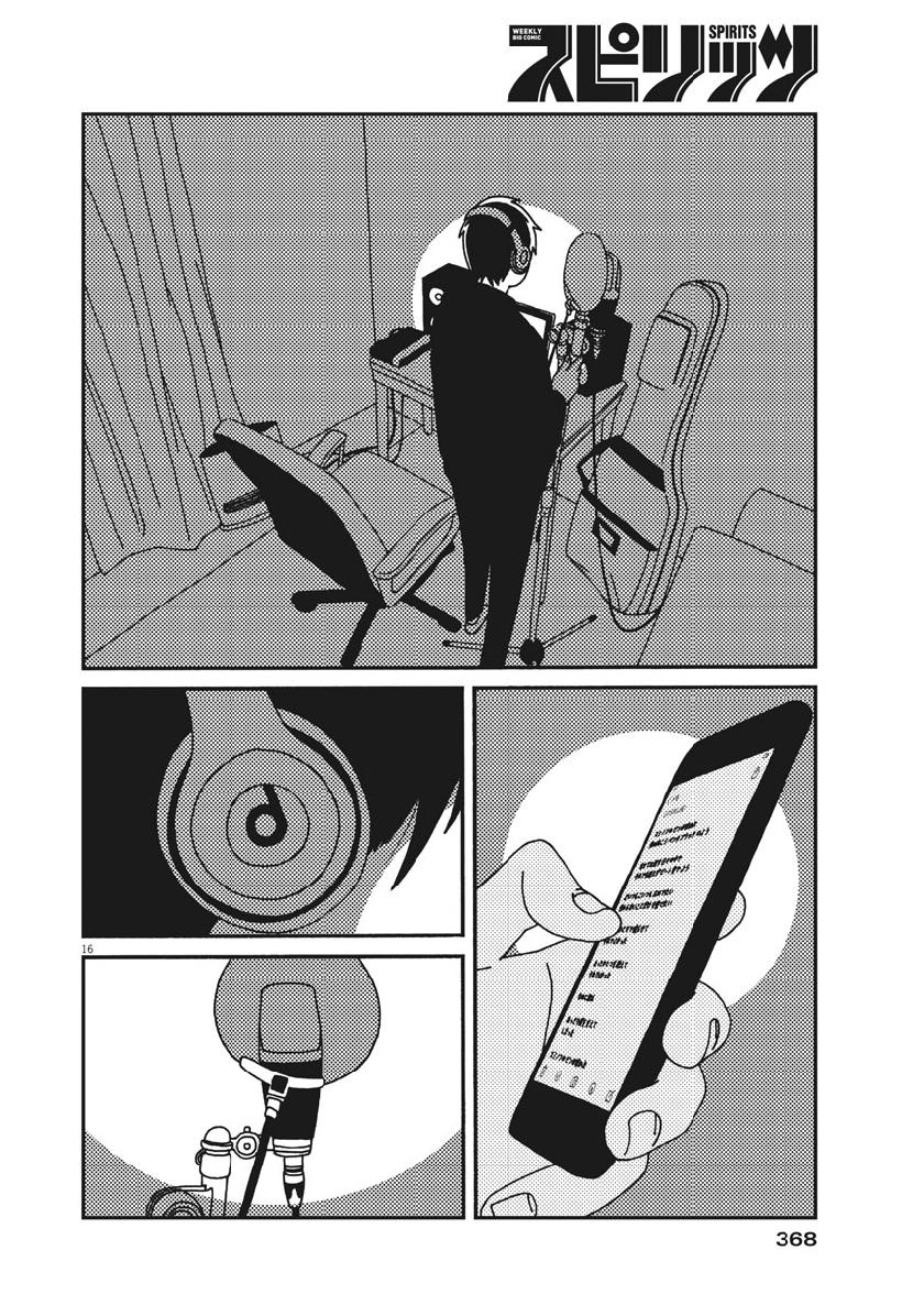 Buzzy Noise Chapter 49 16ページ