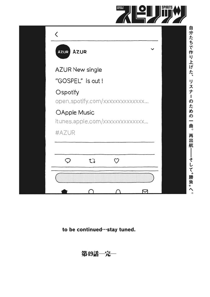 Buzzy Noise Chapter 49 18ページ