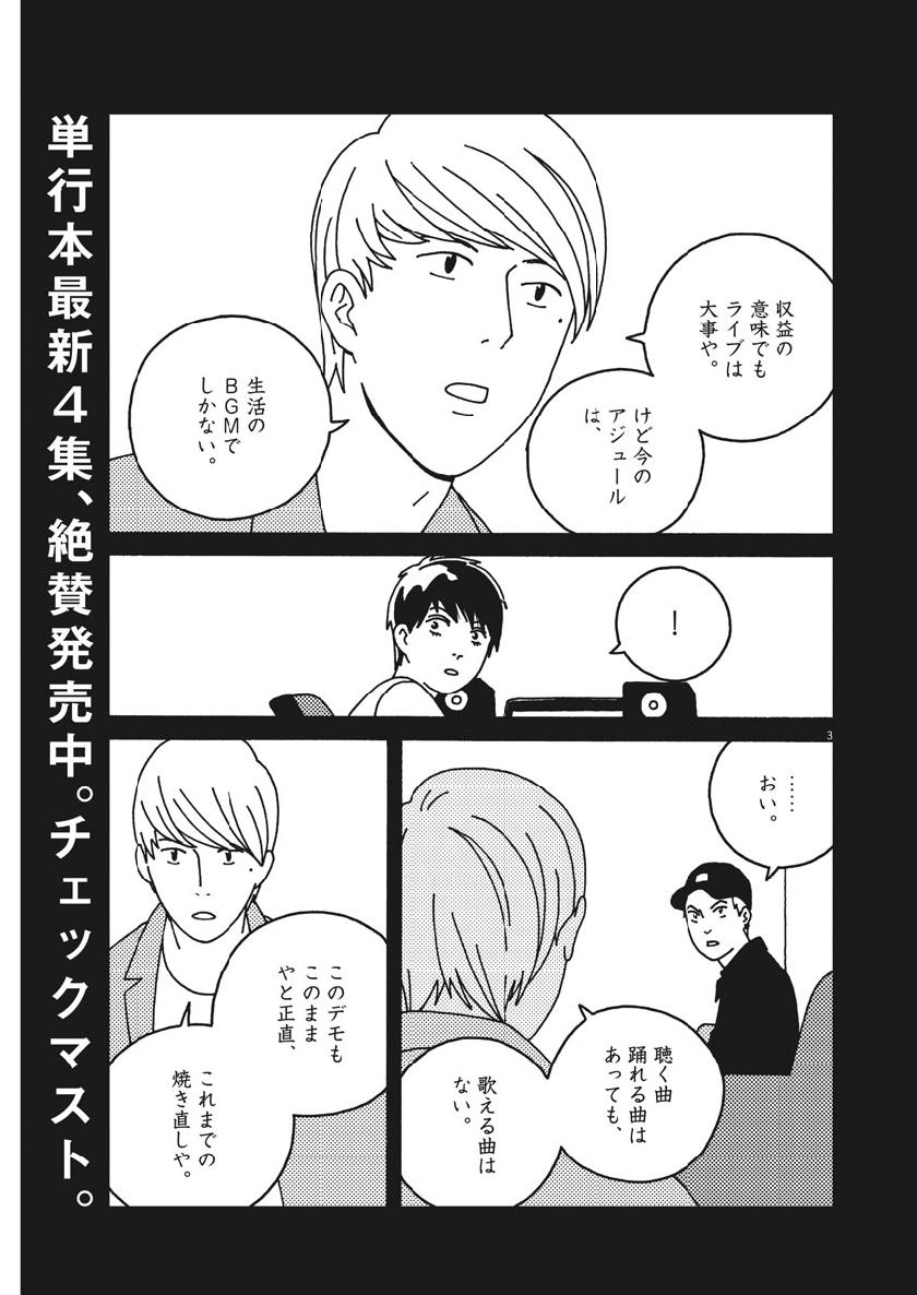 Buzzy Noise Chapter 49 3ページ