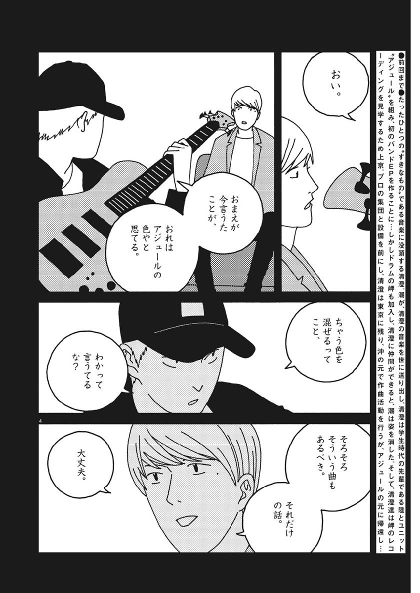 Buzzy Noise Chapter 49 4ページ