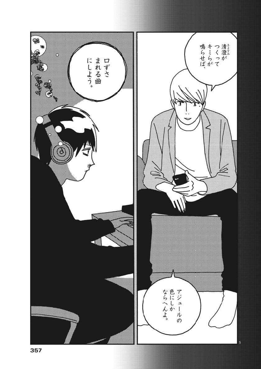 Buzzy Noise Chapter 49 5ページ