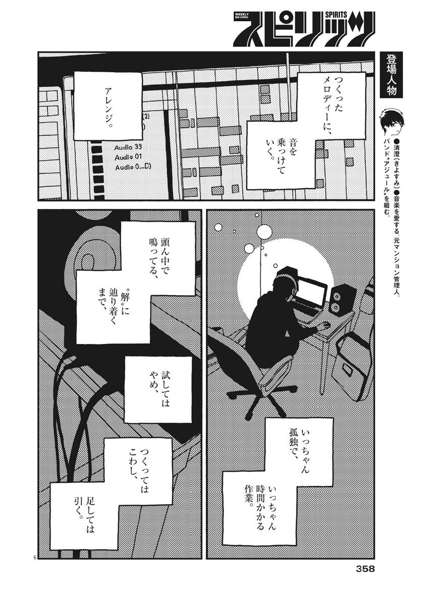 Buzzy Noise Chapter 49 6ページ