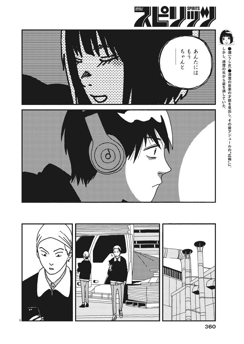 Buzzy Noise Chapter 49 8ページ