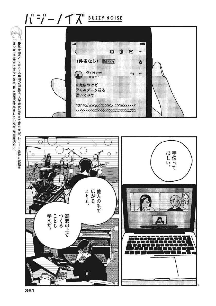 Buzzy Noise Chapter 49 9ページ