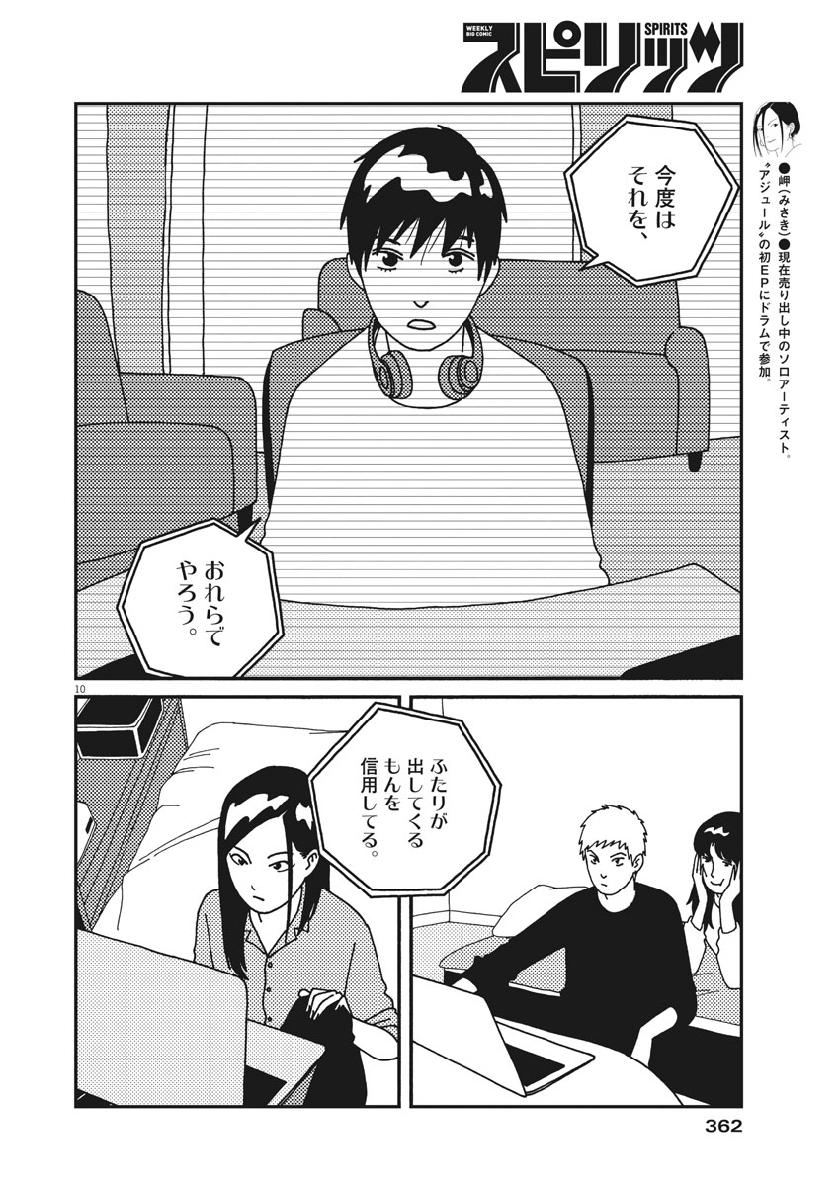 Buzzy Noise Chapter 49 10ページ