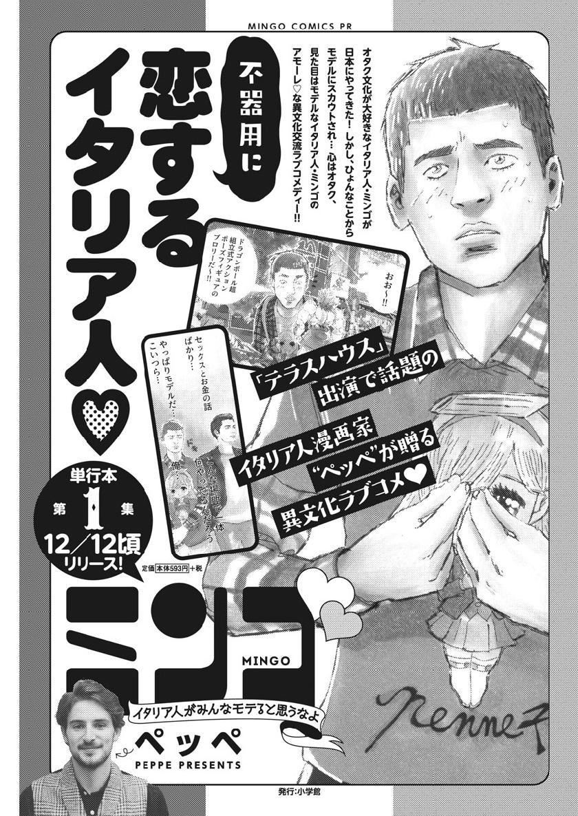 Buzzy Noise Chapter 50 1ページ