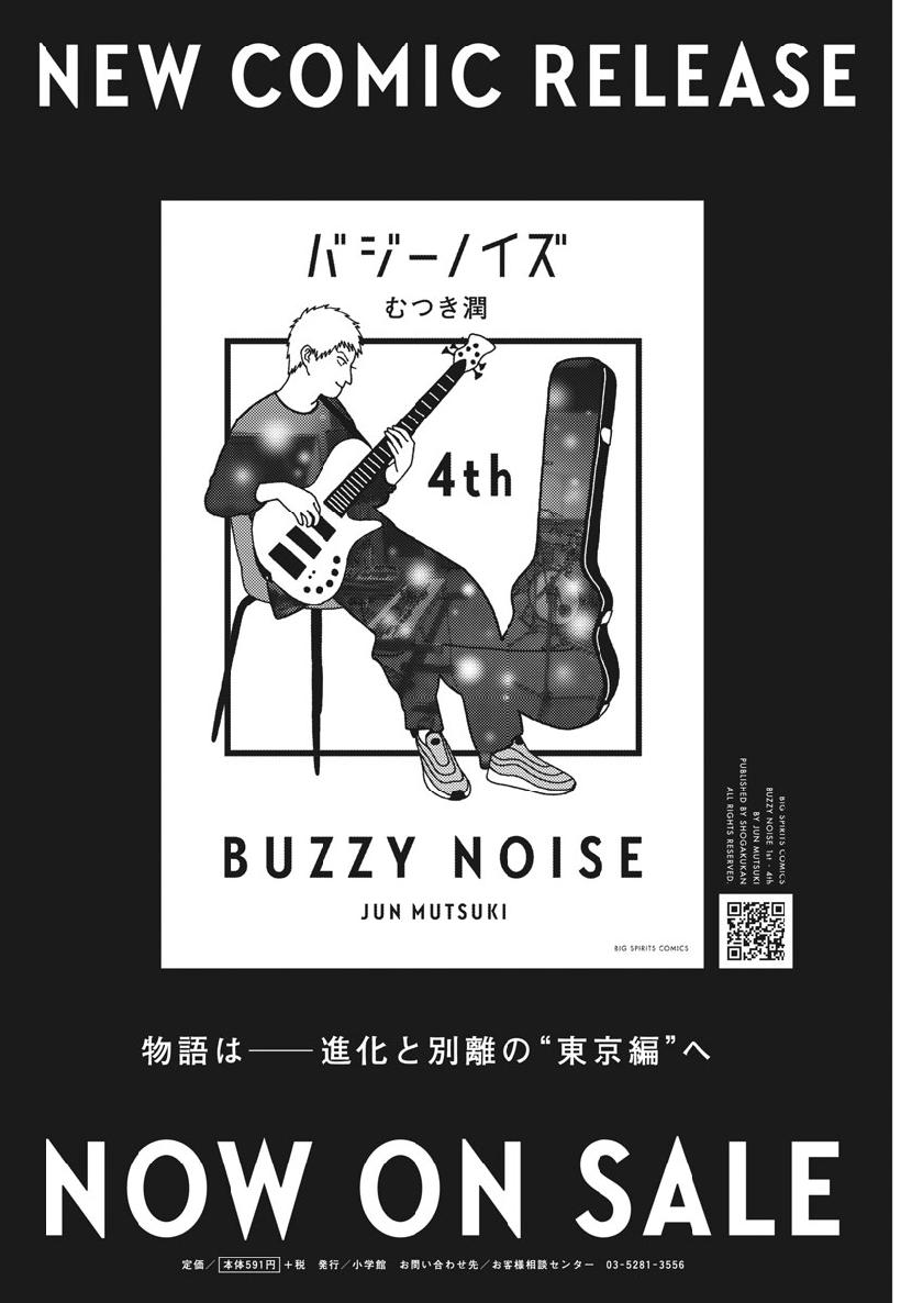 Buzzy Noise Chapter 50 2ページ