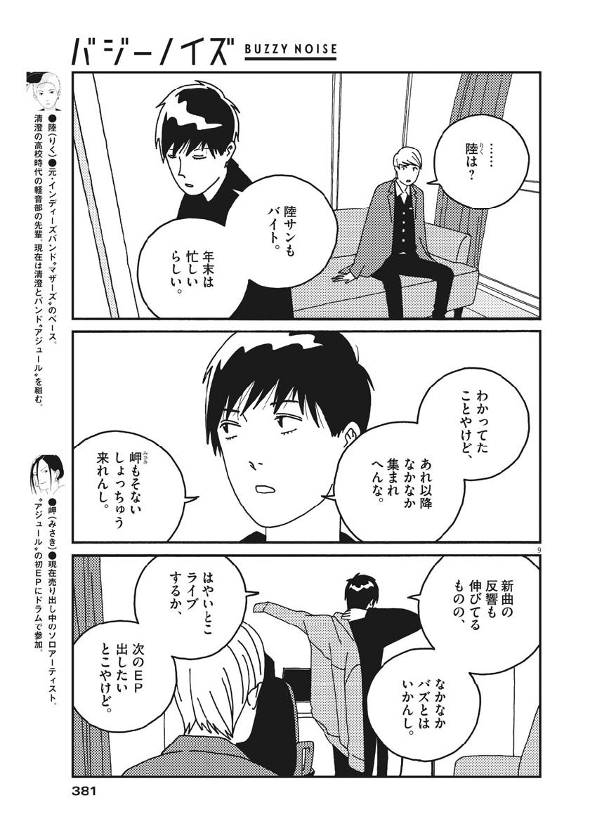 Buzzy Noise Chapter 50 11ページ