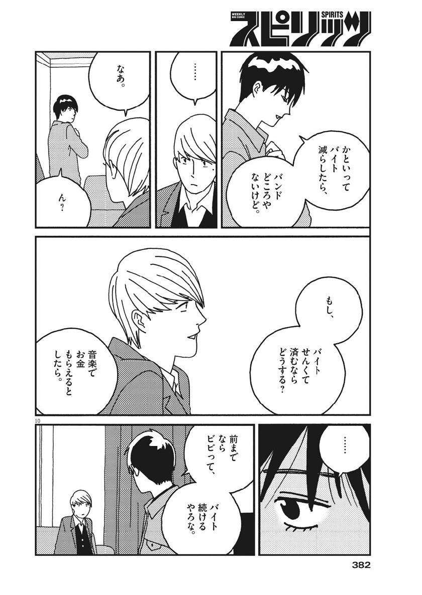 Buzzy Noise Chapter 50 12ページ