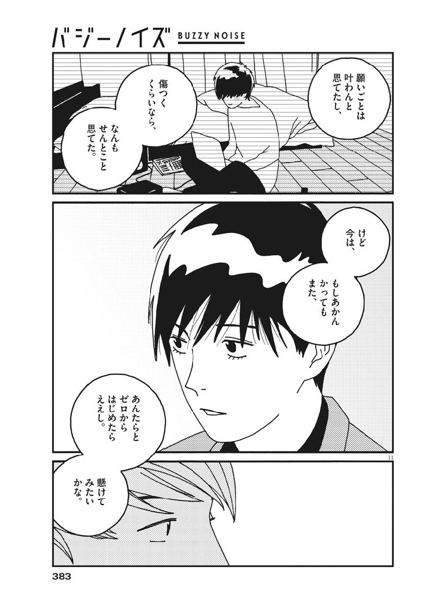 Buzzy Noise Chapter 50 13ページ