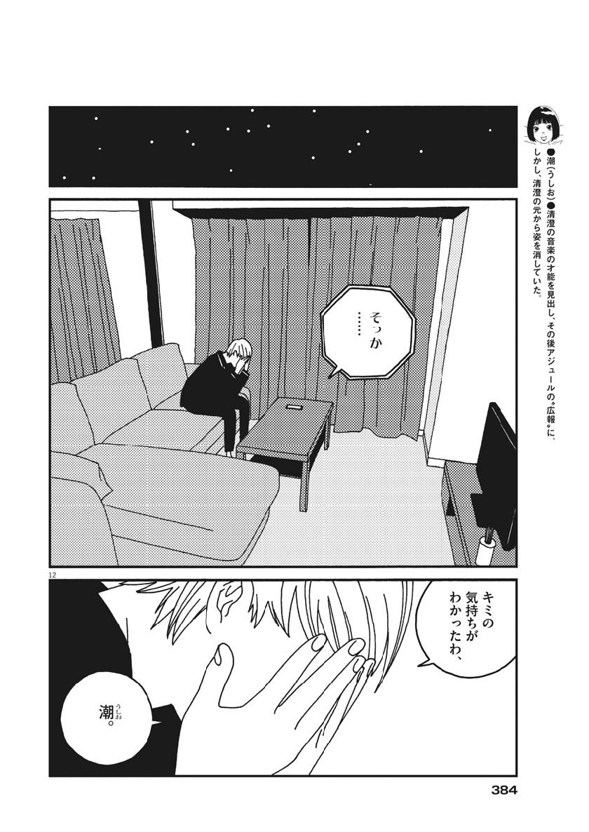 Buzzy Noise Chapter 50 14ページ