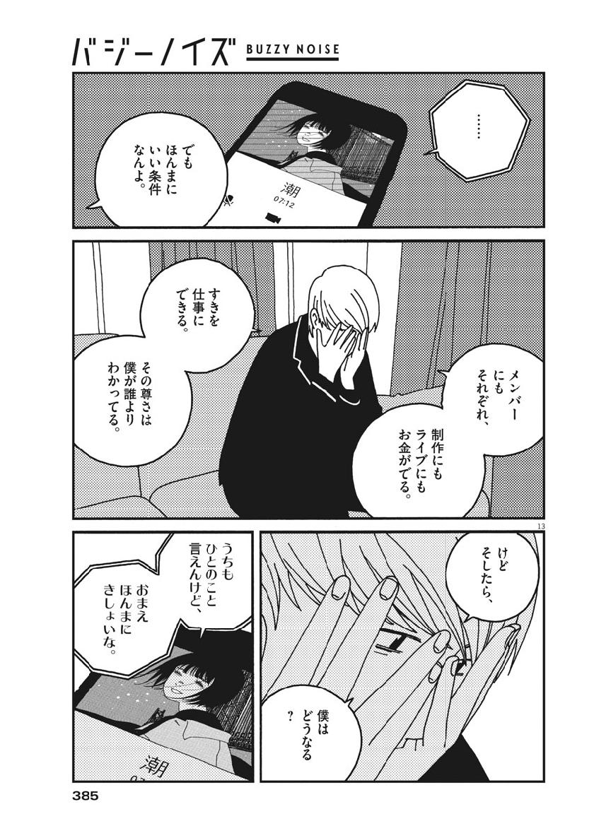Buzzy Noise Chapter 50 15ページ
