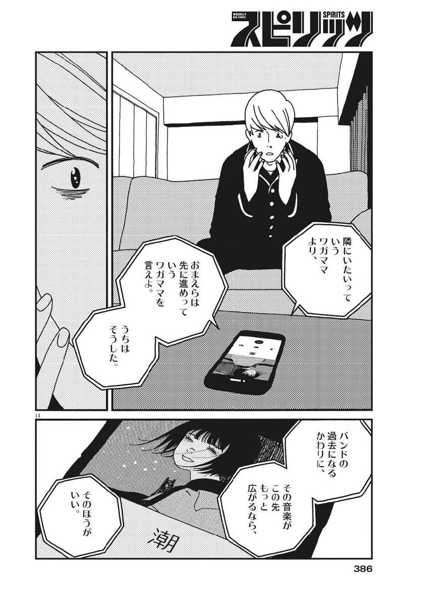 Buzzy Noise Chapter 50 16ページ