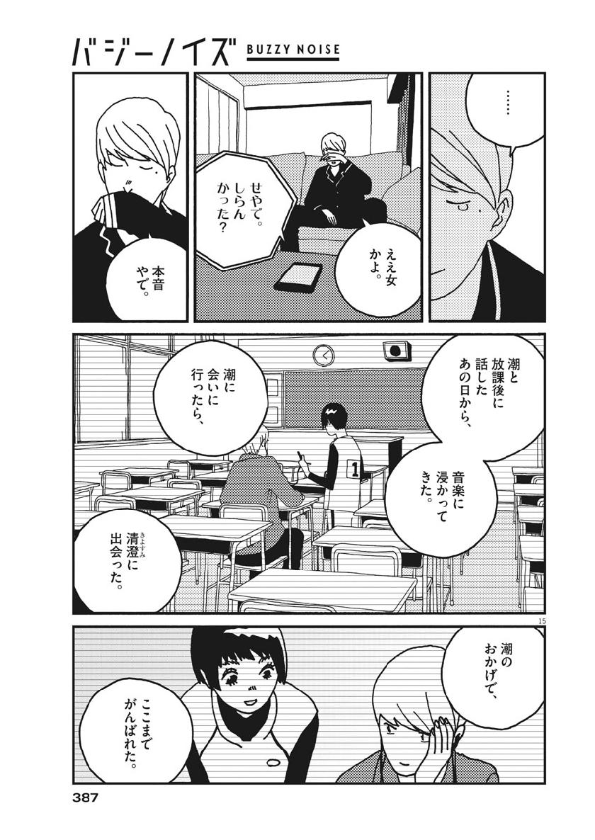 Buzzy Noise Chapter 50 17ページ