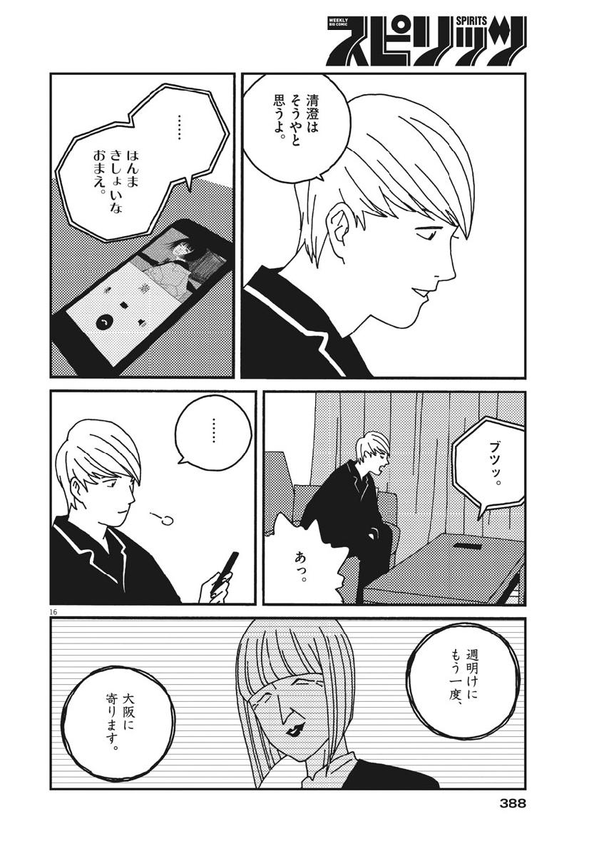 Buzzy Noise Chapter 50 18ページ