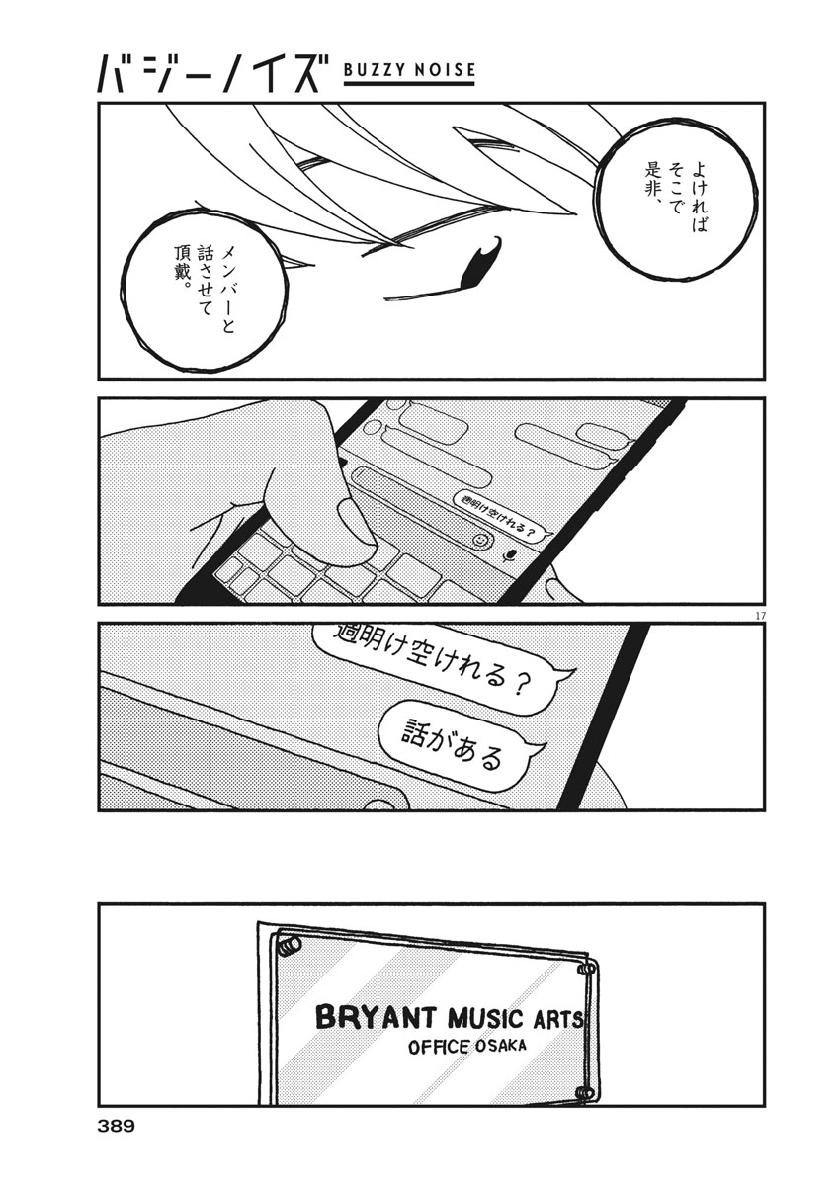 Buzzy Noise Chapter 50 19ページ