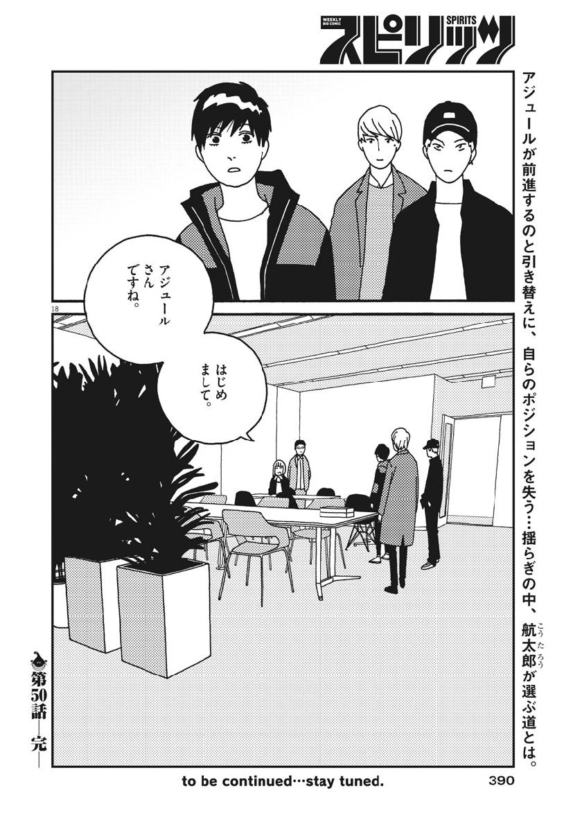 Buzzy Noise Chapter 50 20ページ