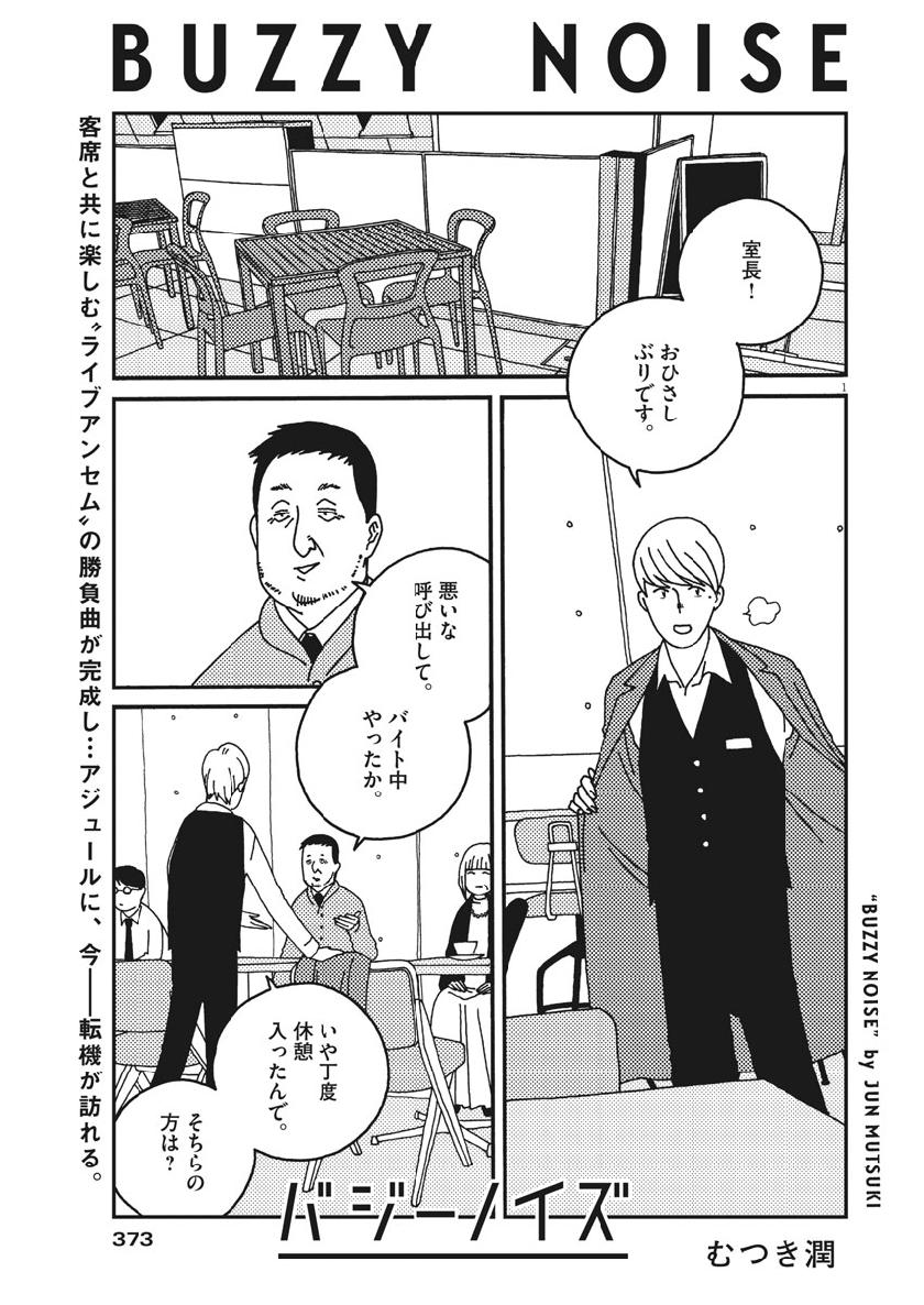 Buzzy Noise Chapter 50 3ページ